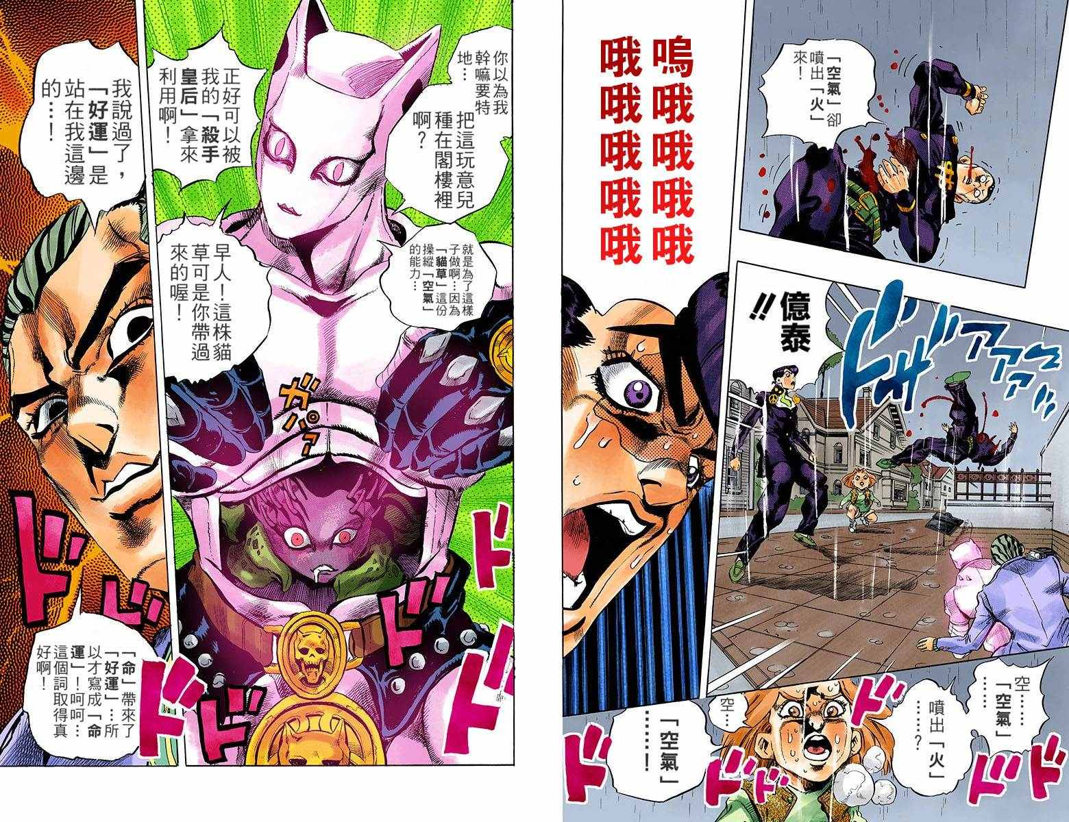 《JoJo奇妙冒险》漫画最新章节第4部17卷全彩免费下拉式在线观看章节第【100】张图片