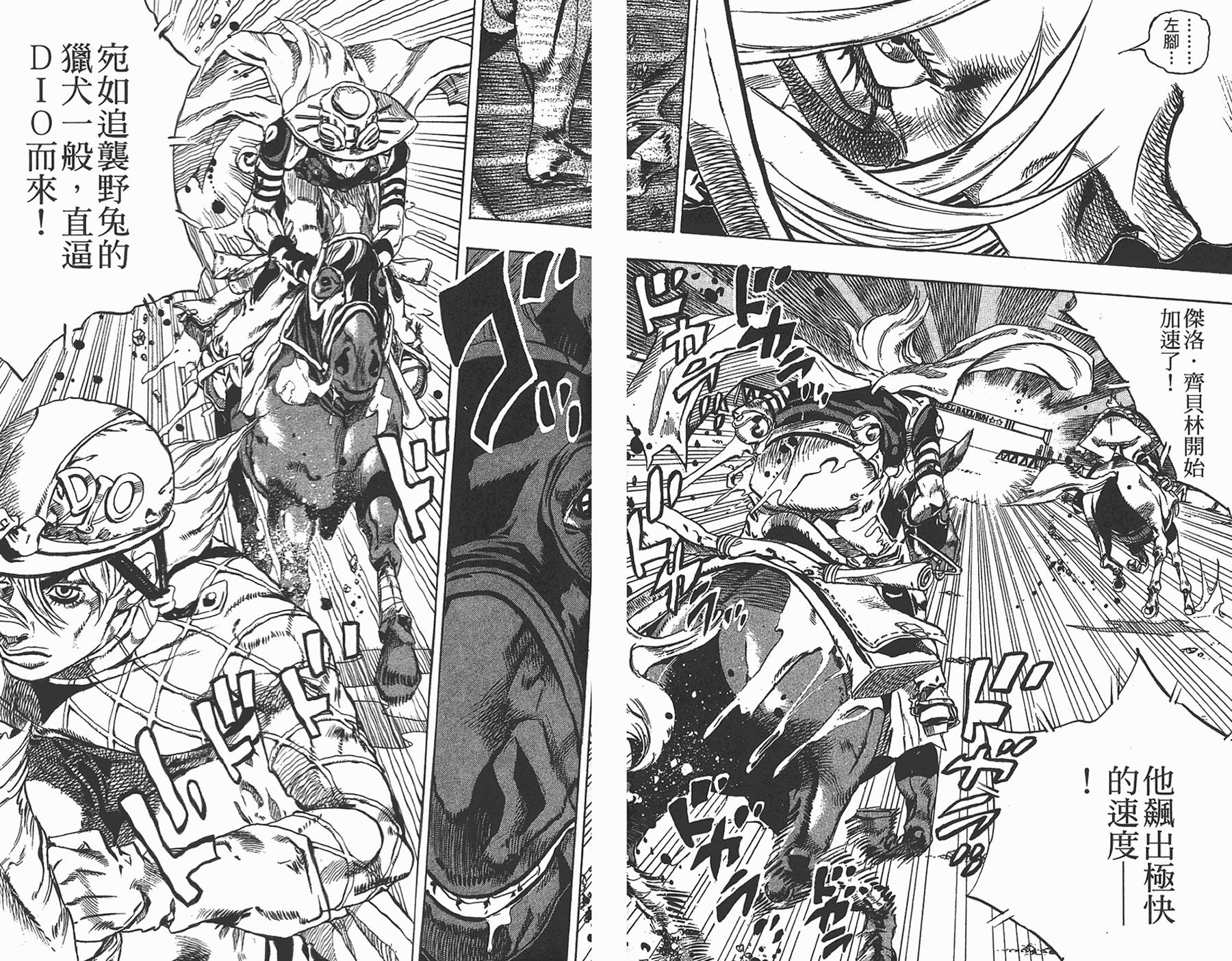 《JoJo奇妙冒险》漫画最新章节第87卷免费下拉式在线观看章节第【52】张图片