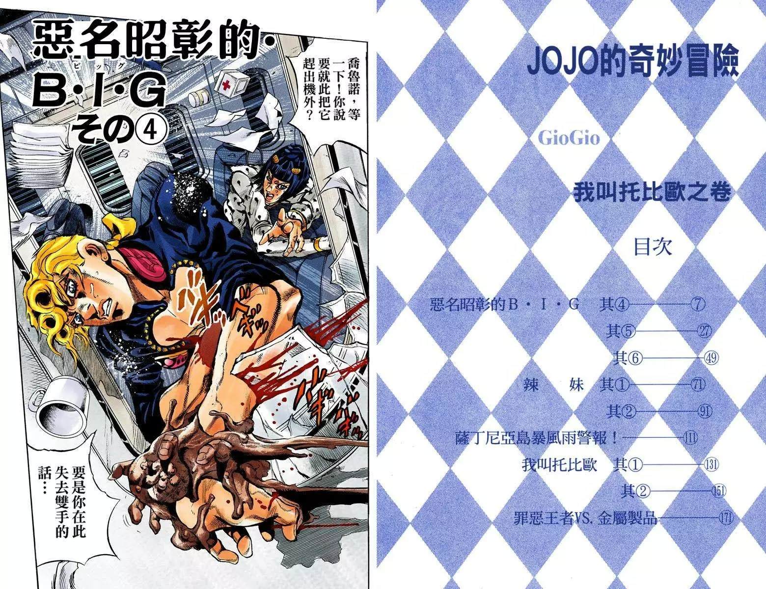 《JoJo奇妙冒险》漫画最新章节第5部12卷全彩免费下拉式在线观看章节第【3】张图片