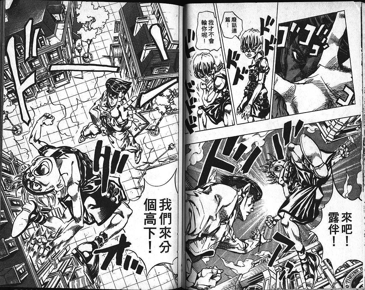 《JoJo奇妙冒险》漫画最新章节第40卷免费下拉式在线观看章节第【61】张图片