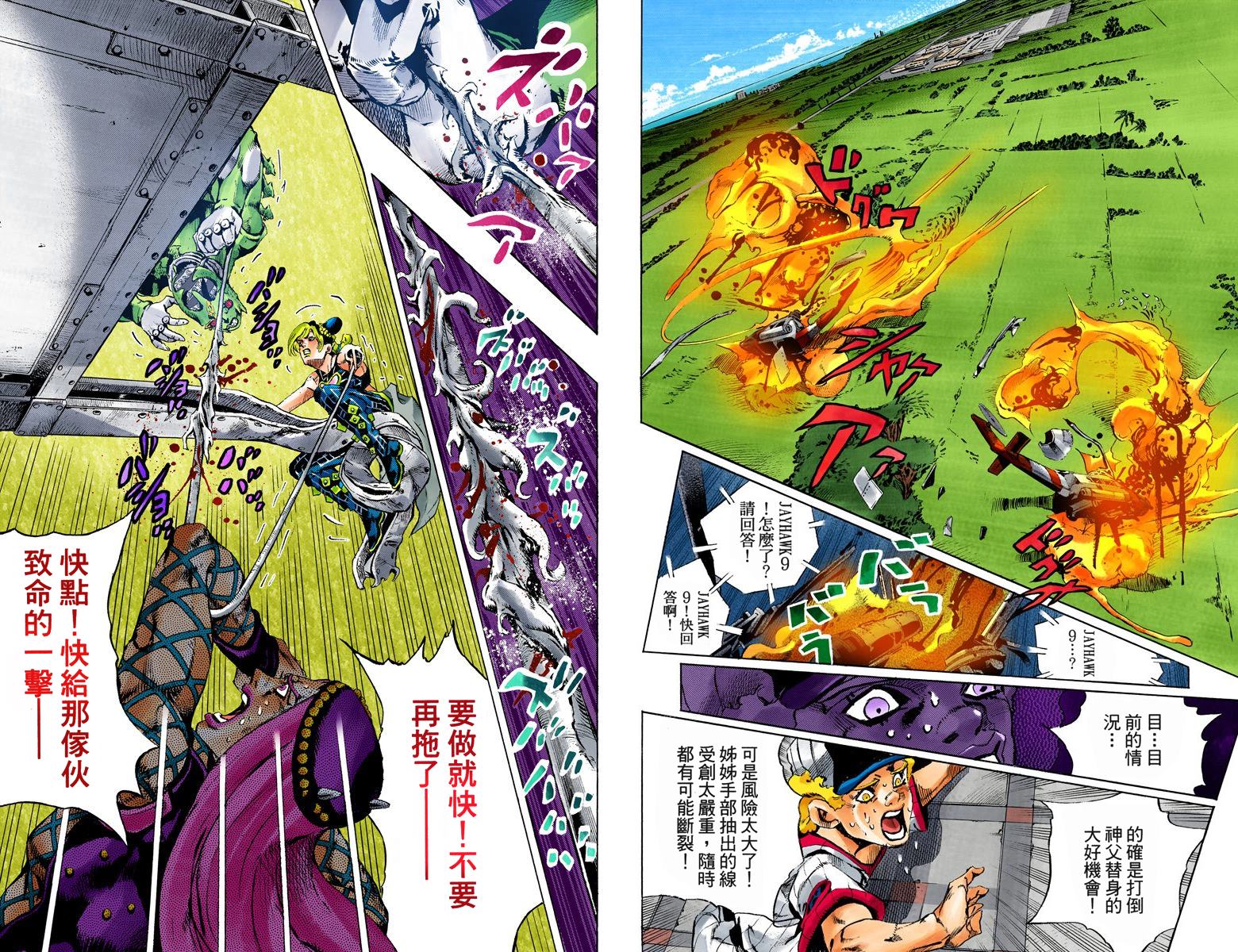 《JoJo奇妙冒险》漫画最新章节第6部16卷全彩免费下拉式在线观看章节第【79】张图片