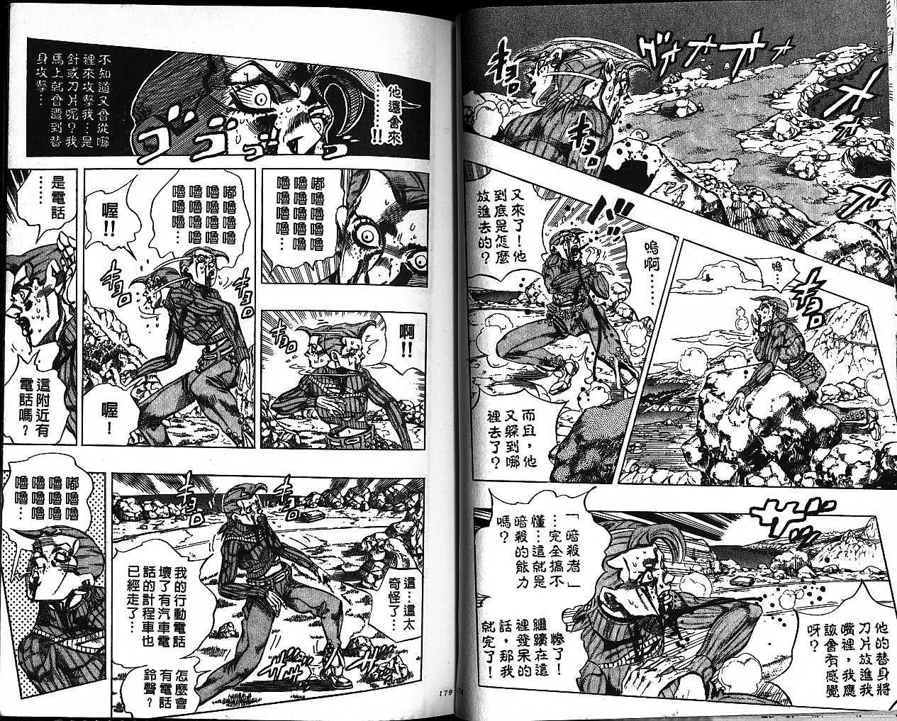 《JoJo奇妙冒险》漫画最新章节第58卷免费下拉式在线观看章节第【90】张图片