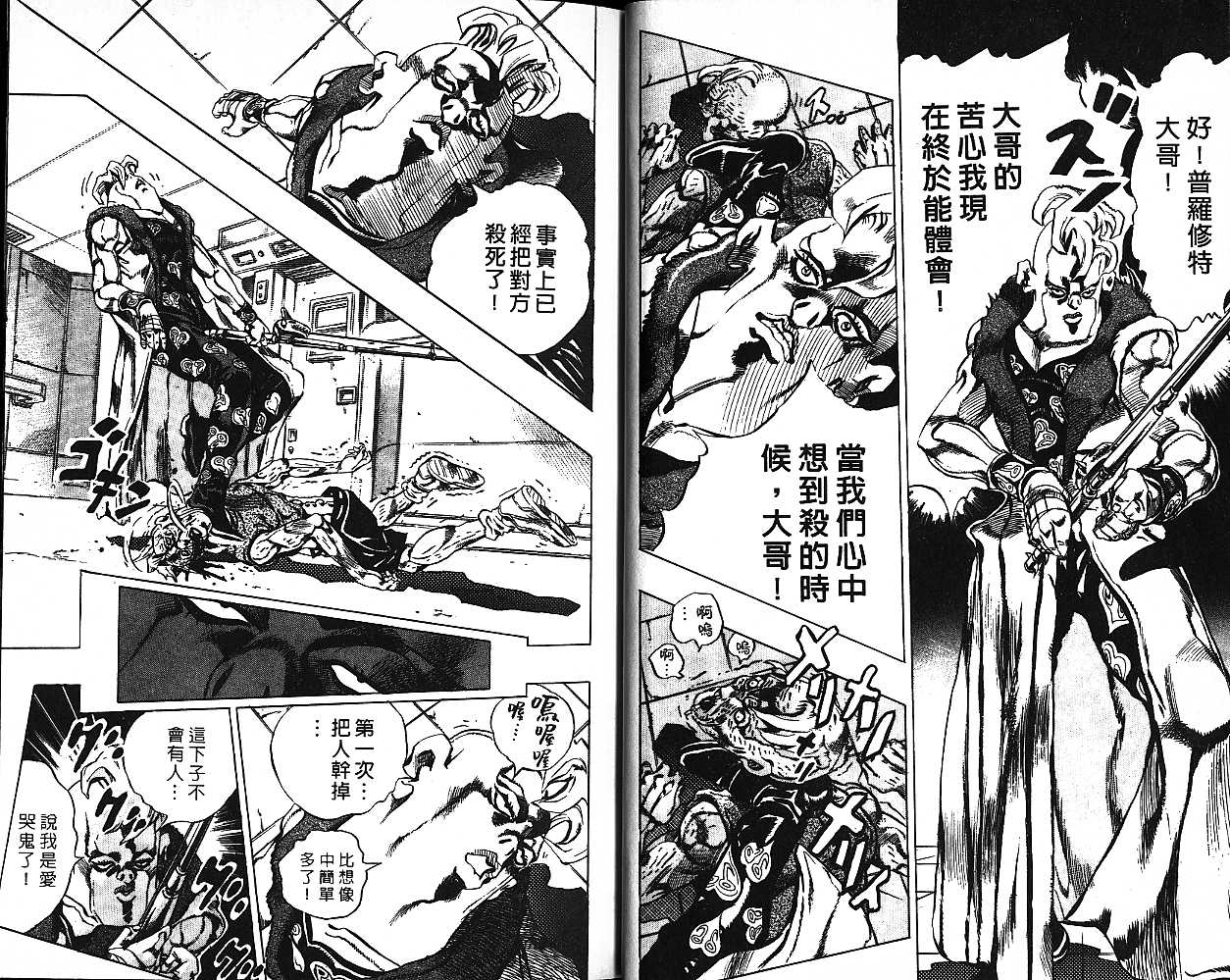 《JoJo奇妙冒险》漫画最新章节第53卷免费下拉式在线观看章节第【40】张图片