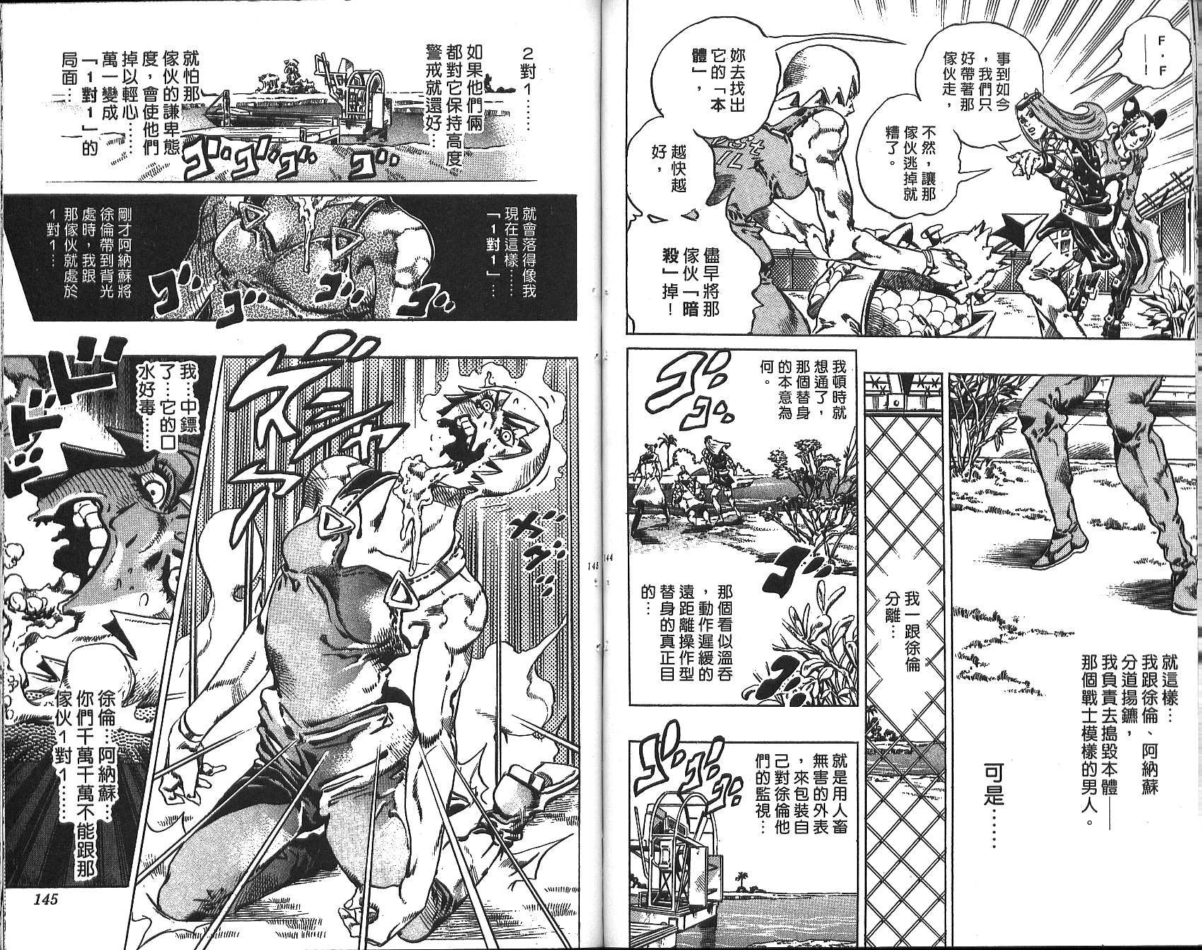 《JoJo奇妙冒险》漫画最新章节第72卷免费下拉式在线观看章节第【73】张图片