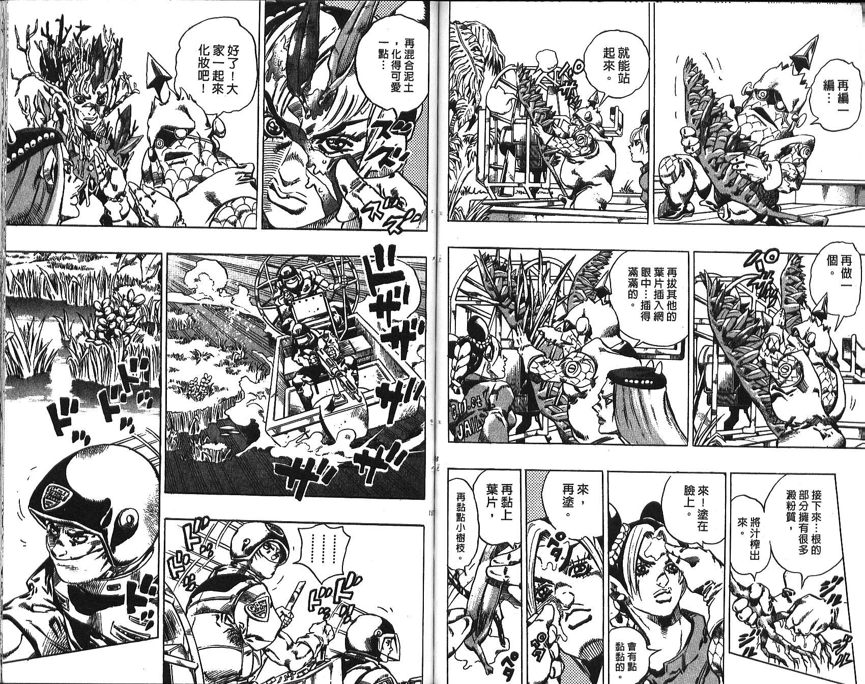 《JoJo奇妙冒险》漫画最新章节第72卷免费下拉式在线观看章节第【79】张图片