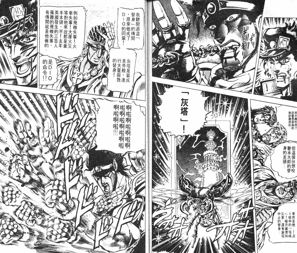 《JoJo奇妙冒险》漫画最新章节第13卷免费下拉式在线观看章节第【90】张图片