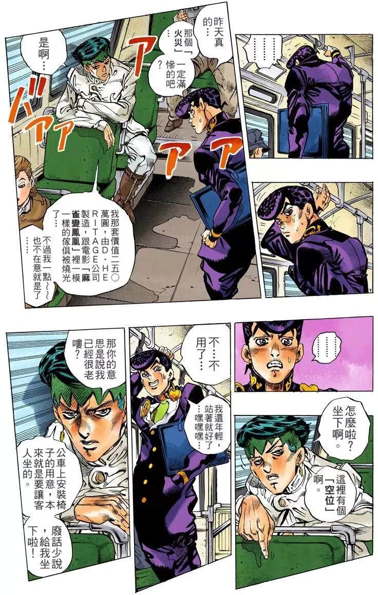 《JoJo奇妙冒险》漫画最新章节第4部13卷全彩免费下拉式在线观看章节第【88】张图片