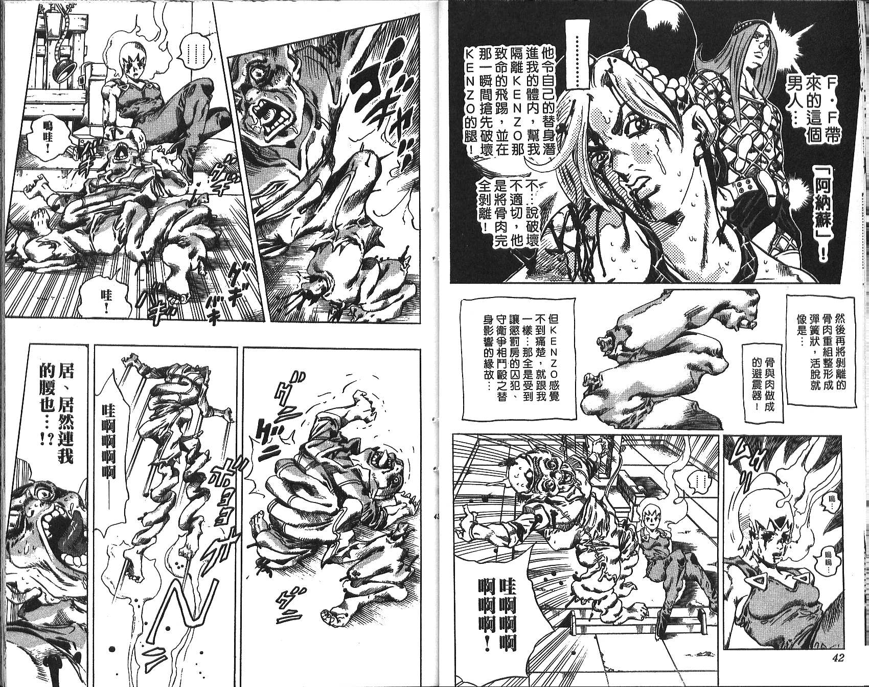 《JoJo奇妙冒险》漫画最新章节第72卷免费下拉式在线观看章节第【22】张图片