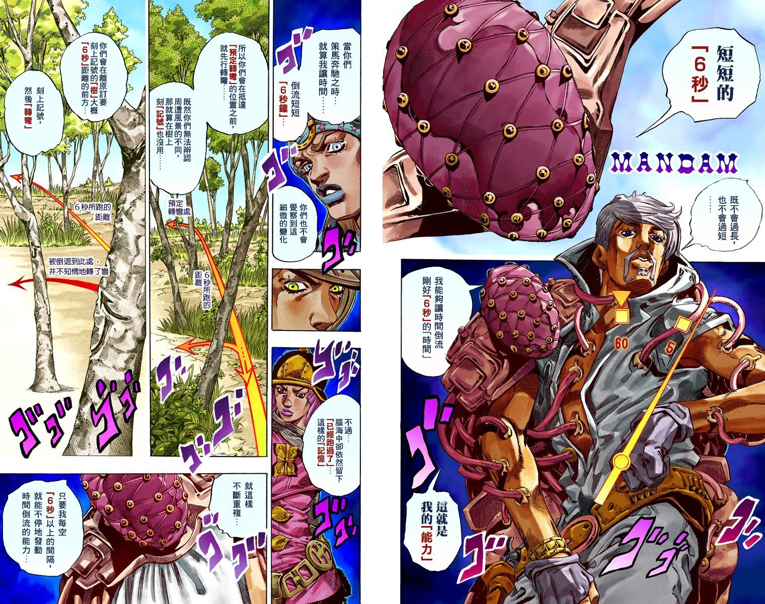 《JoJo奇妙冒险》漫画最新章节第7部8卷全彩免费下拉式在线观看章节第【18】张图片