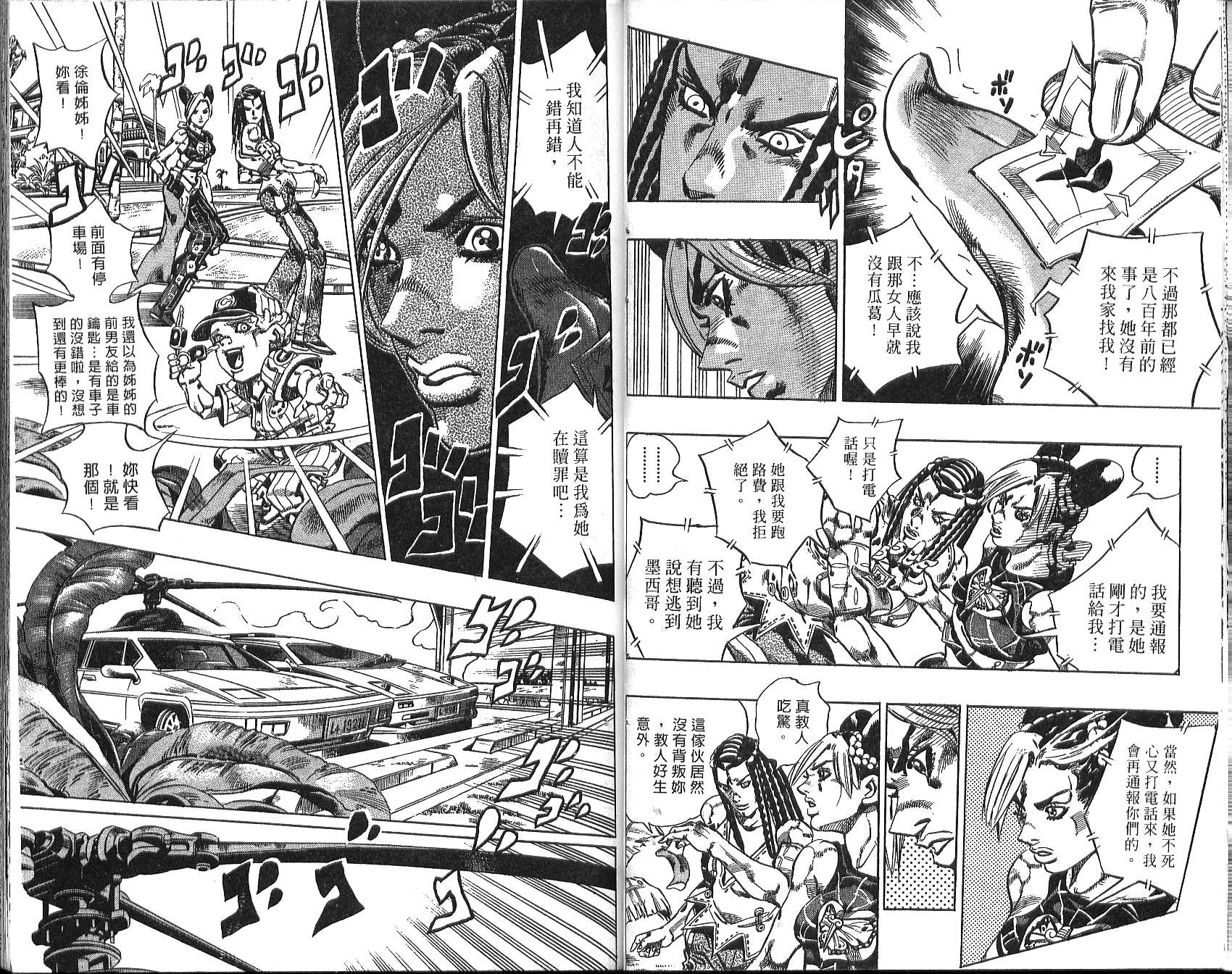 《JoJo奇妙冒险》漫画最新章节第76卷免费下拉式在线观看章节第【30】张图片