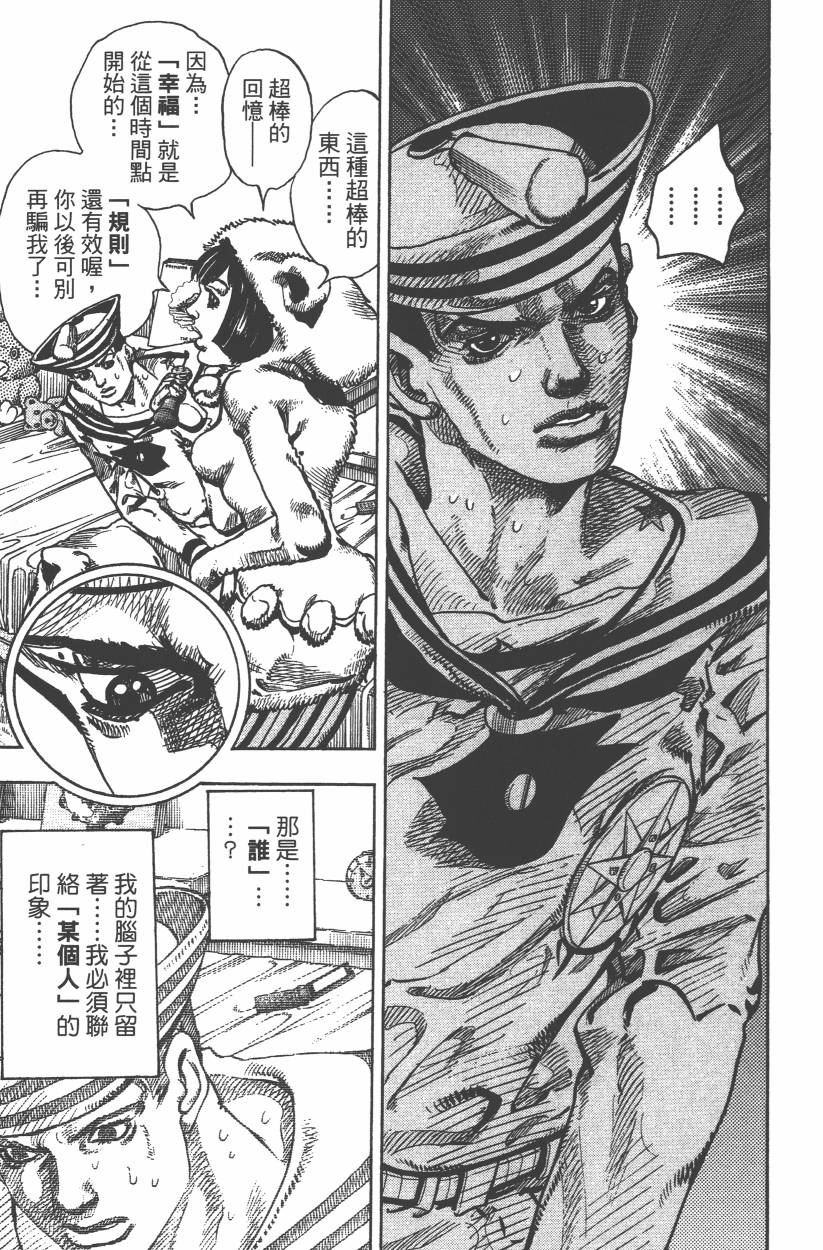 《JoJo奇妙冒险》漫画最新章节第106卷免费下拉式在线观看章节第【172】张图片