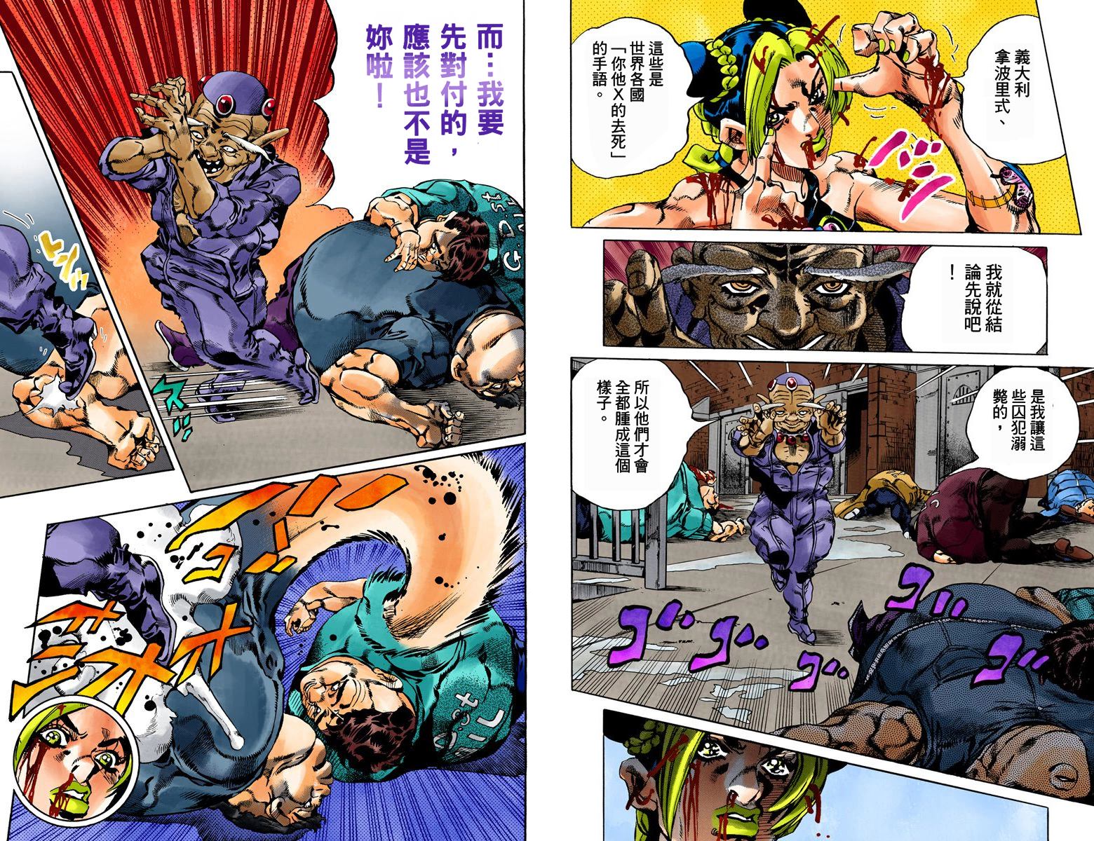 《JoJo奇妙冒险》漫画最新章节第6部08卷全彩免费下拉式在线观看章节第【40】张图片