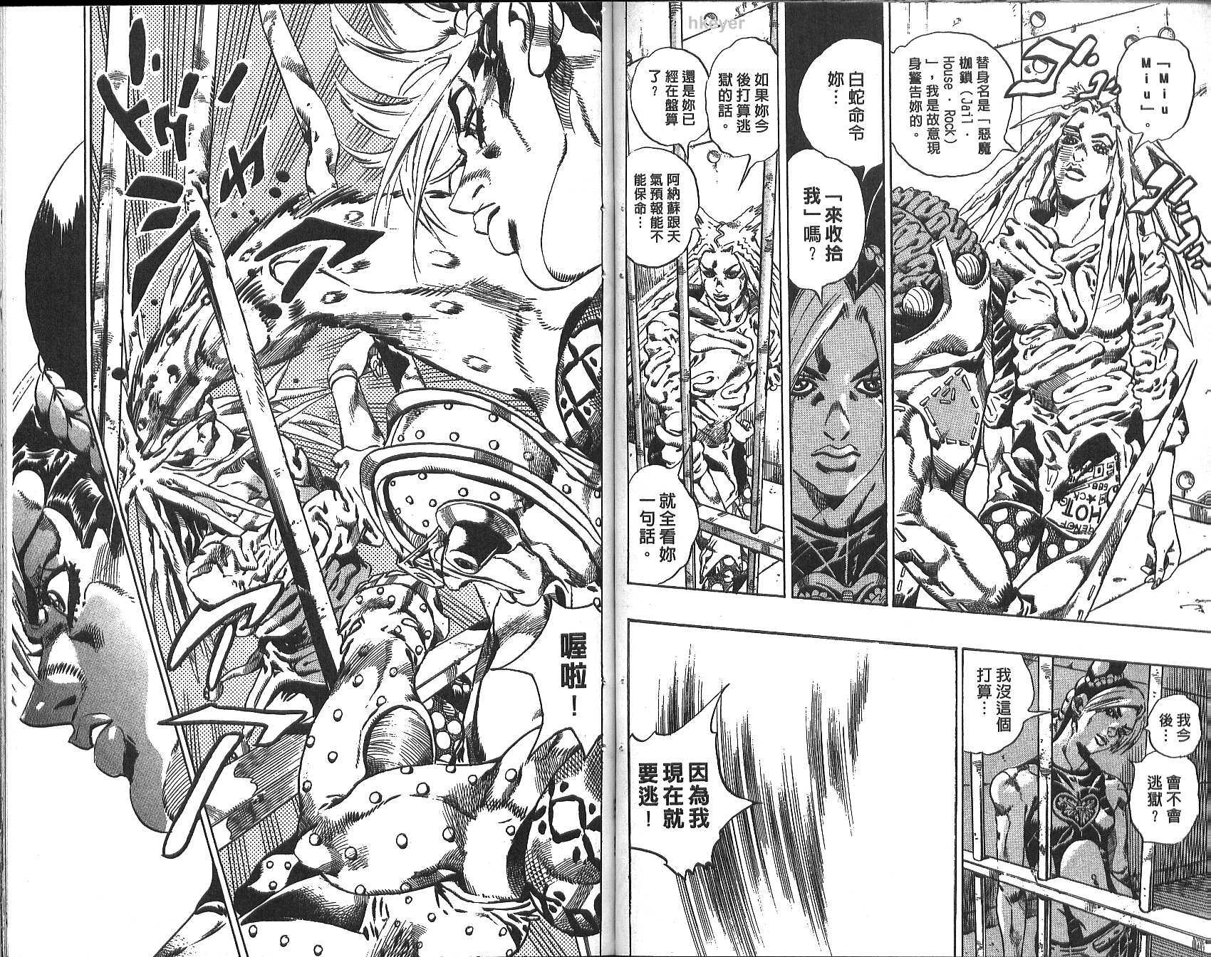 《JoJo奇妙冒险》漫画最新章节第74卷免费下拉式在线观看章节第【67】张图片