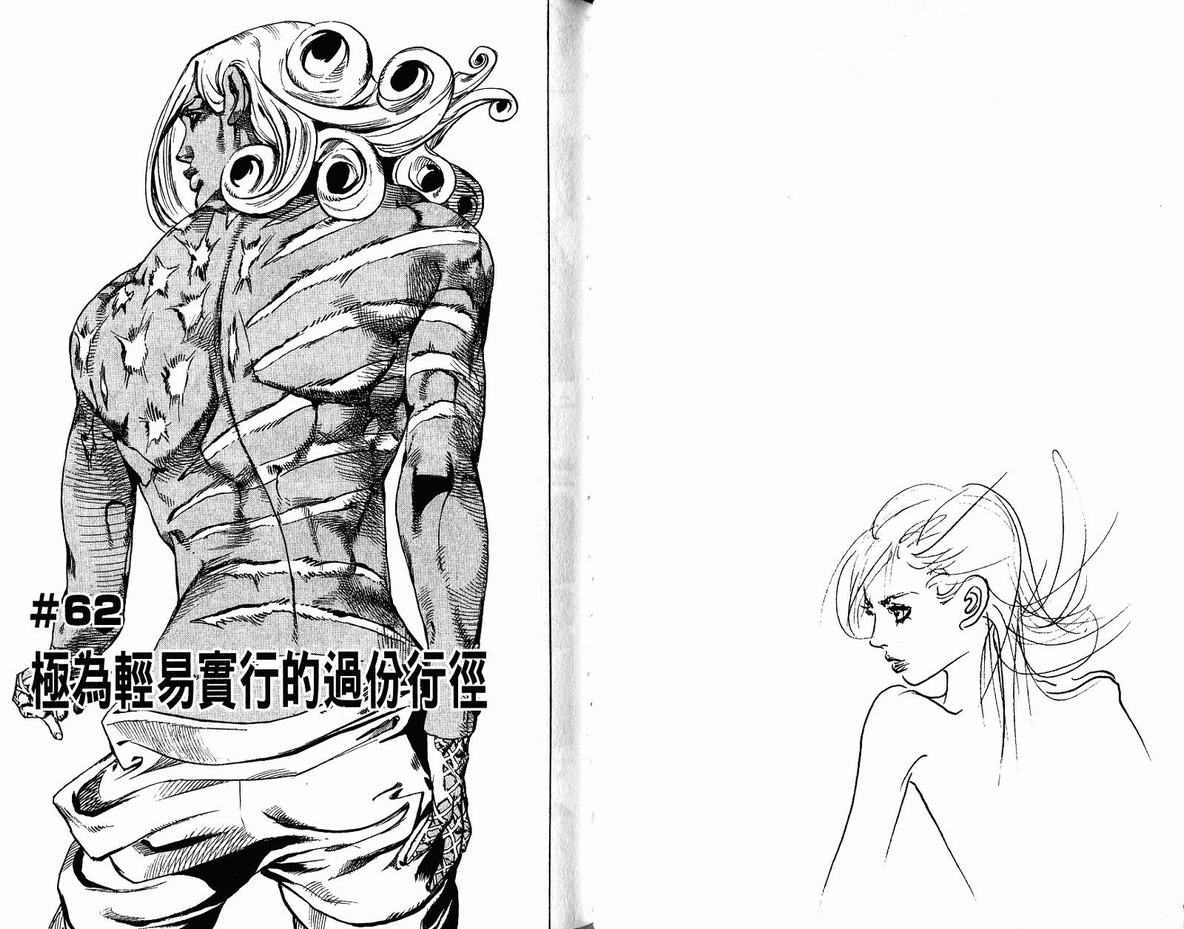 《JoJo奇妙冒险》漫画最新章节第96卷免费下拉式在线观看章节第【63】张图片