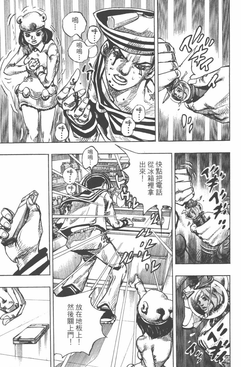 《JoJo奇妙冒险》漫画最新章节第107卷免费下拉式在线观看章节第【46】张图片