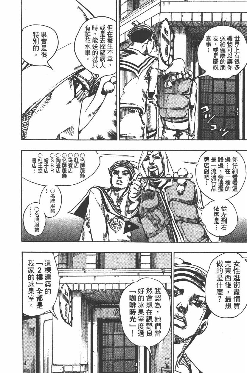 《JoJo奇妙冒险》漫画最新章节第112卷免费下拉式在线观看章节第【131】张图片