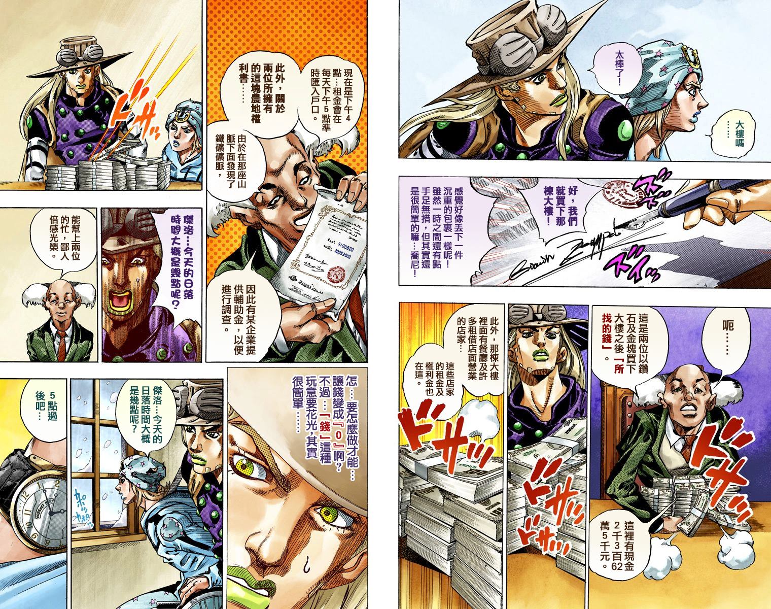 《JoJo奇妙冒险》漫画最新章节第7部12卷全彩免费下拉式在线观看章节第【15】张图片