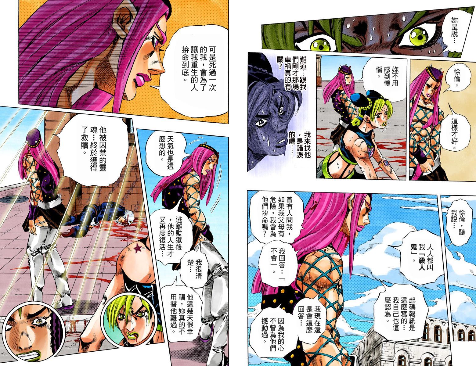 《JoJo奇妙冒险》漫画最新章节第6部16卷全彩免费下拉式在线观看章节第【24】张图片