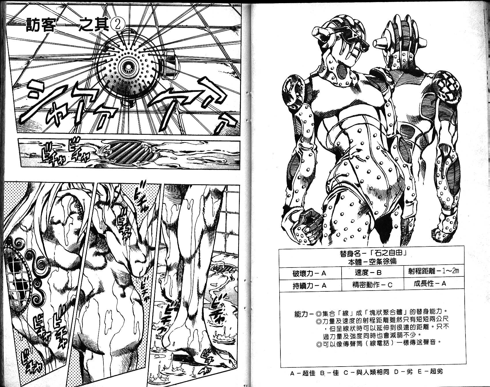 《JoJo奇妙冒险》漫画最新章节第65卷免费下拉式在线观看章节第【36】张图片