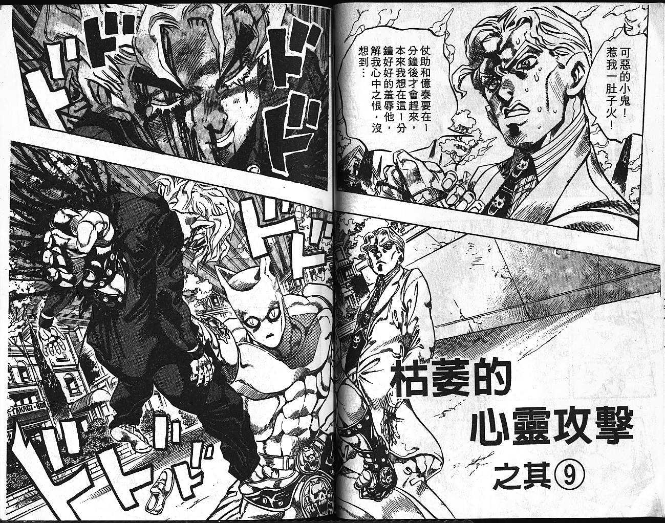 《JoJo奇妙冒险》漫画最新章节第39卷免费下拉式在线观看章节第【26】张图片