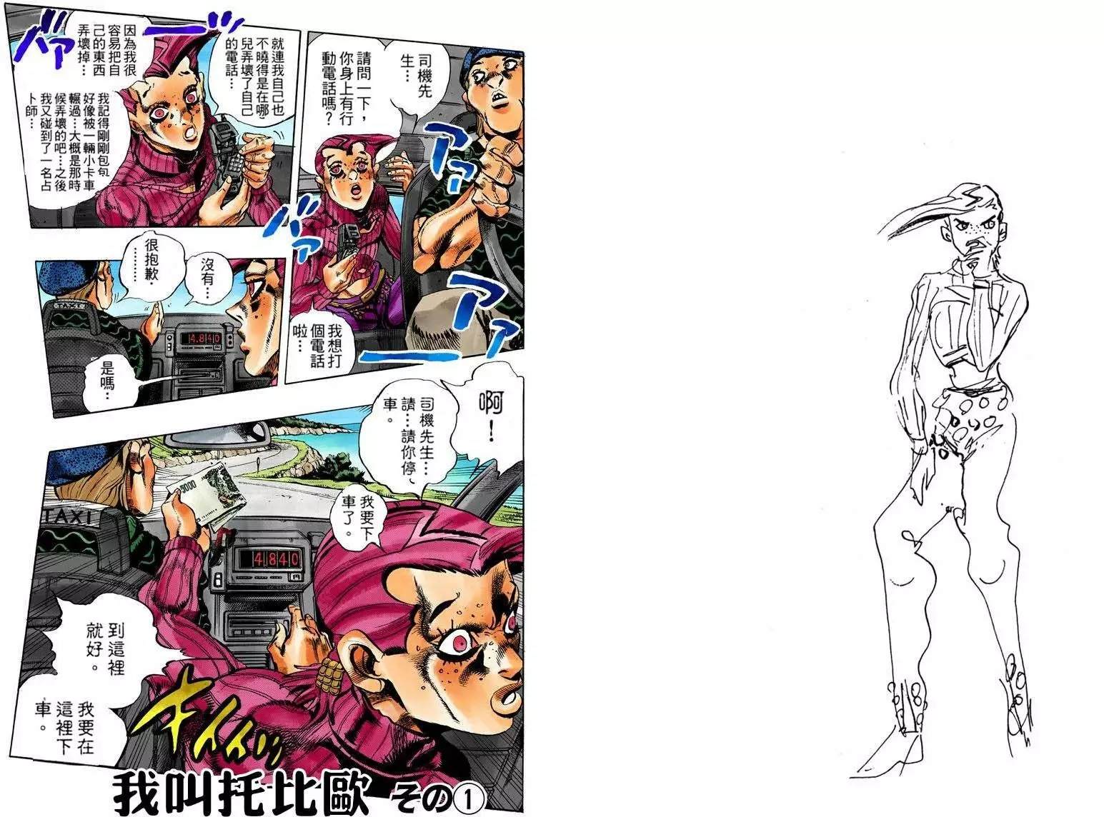 《JoJo奇妙冒险》漫画最新章节第5部12卷全彩免费下拉式在线观看章节第【65】张图片