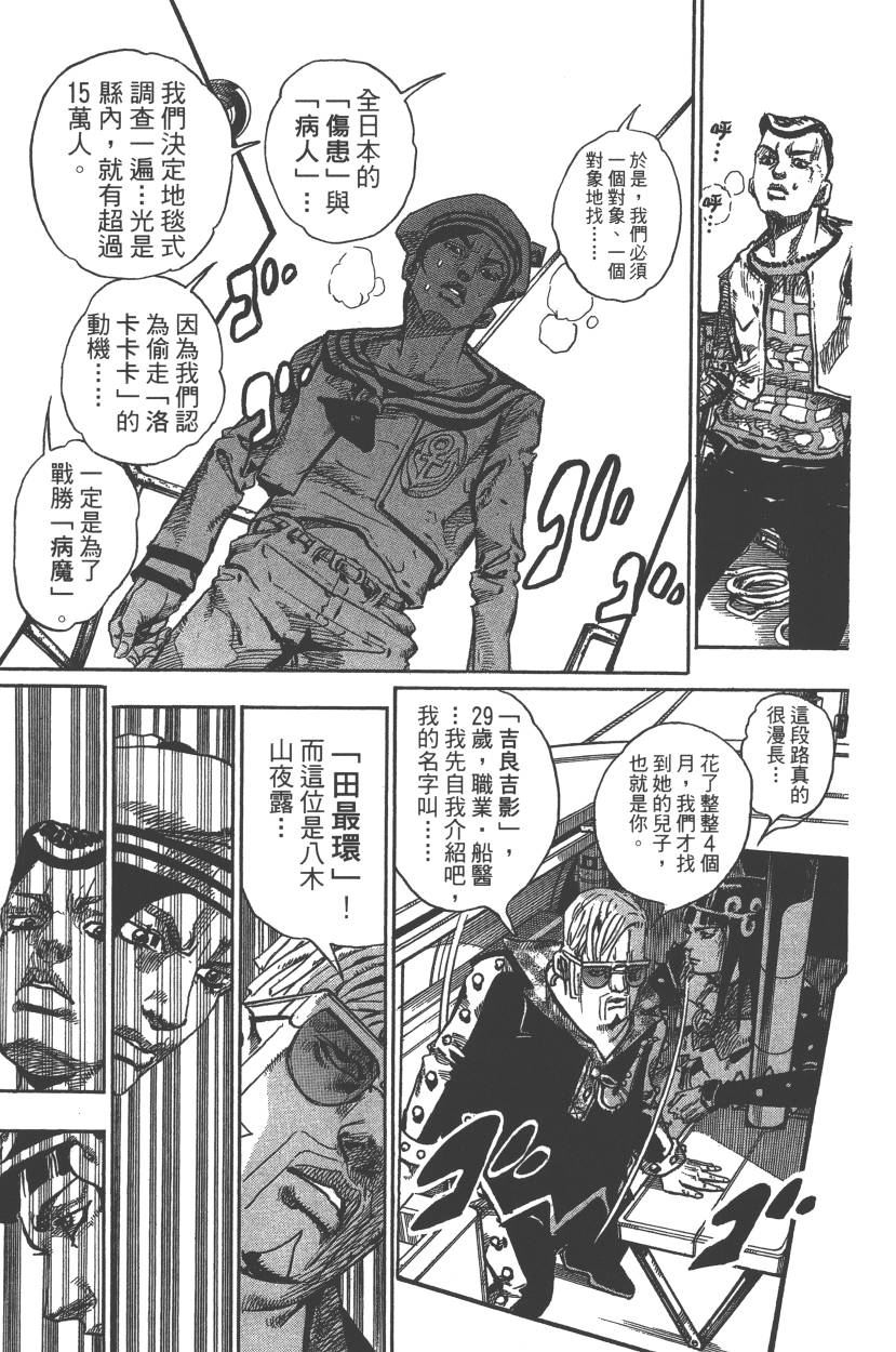 《JoJo奇妙冒险》漫画最新章节第117卷免费下拉式在线观看章节第【52】张图片