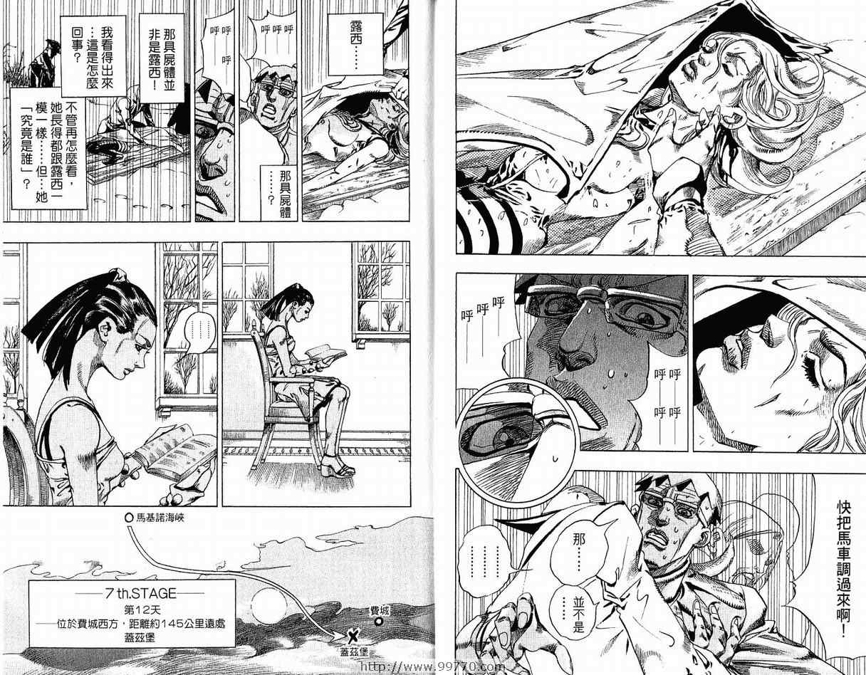 《JoJo奇妙冒险》漫画最新章节第95卷免费下拉式在线观看章节第【7】张图片