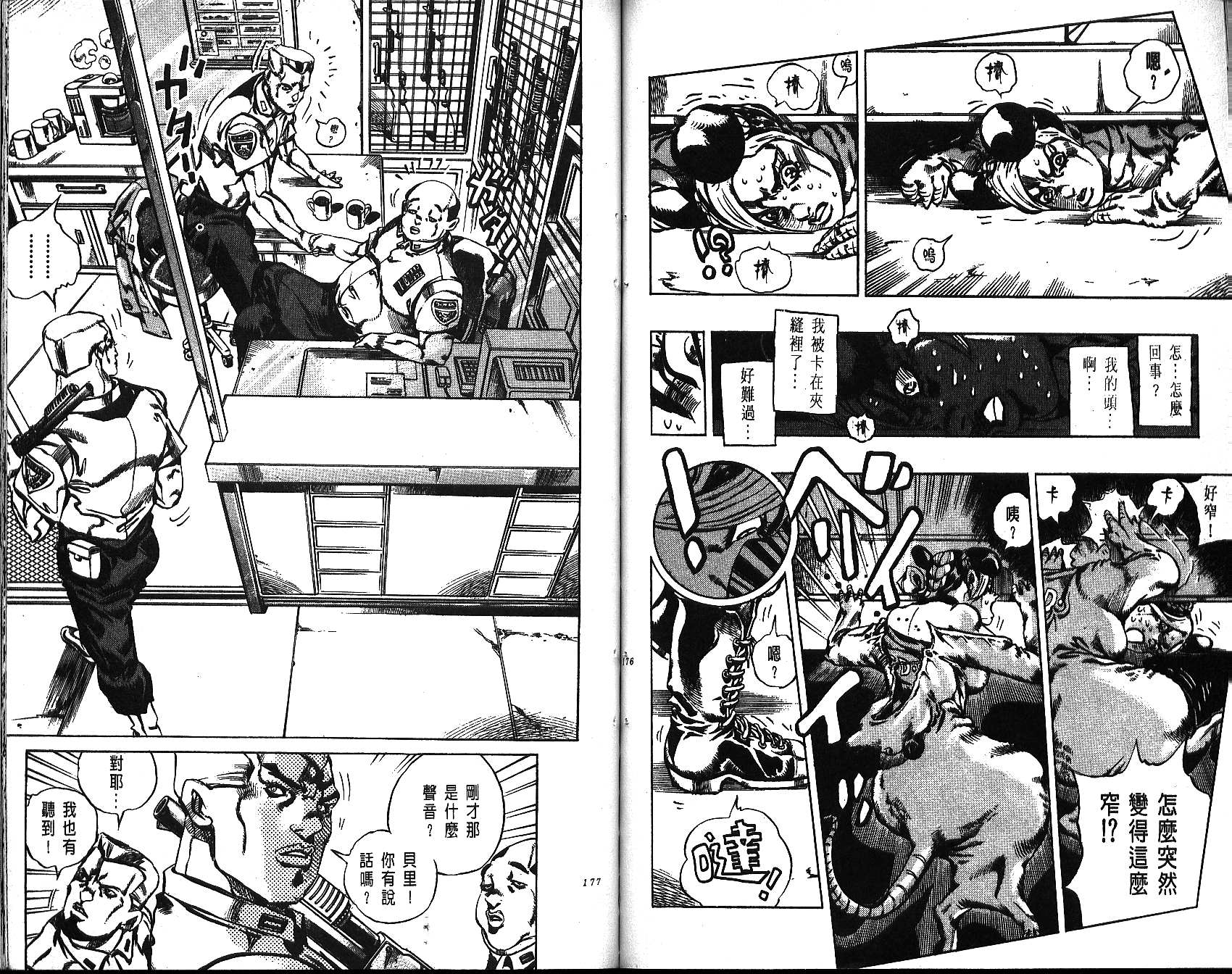 《JoJo奇妙冒险》漫画最新章节第64卷免费下拉式在线观看章节第【88】张图片