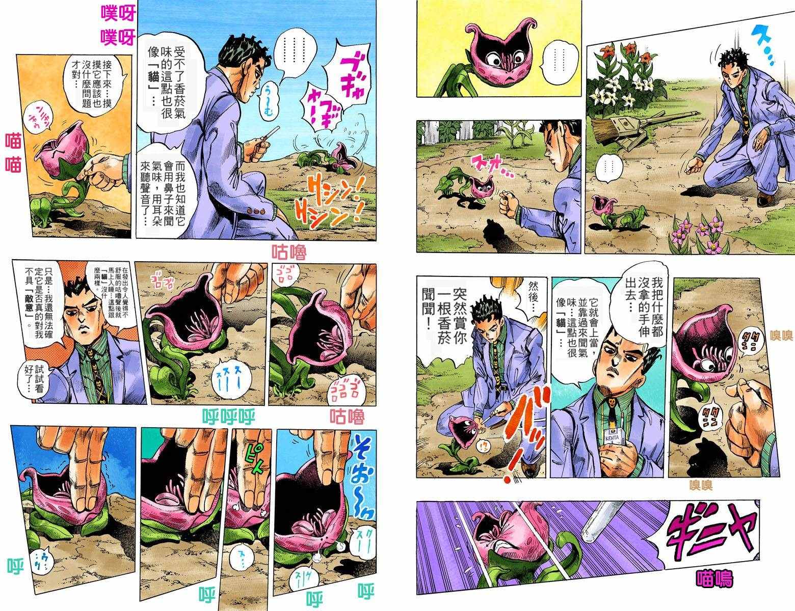 《JoJo奇妙冒险》漫画最新章节第4部14卷全彩免费下拉式在线观看章节第【44】张图片