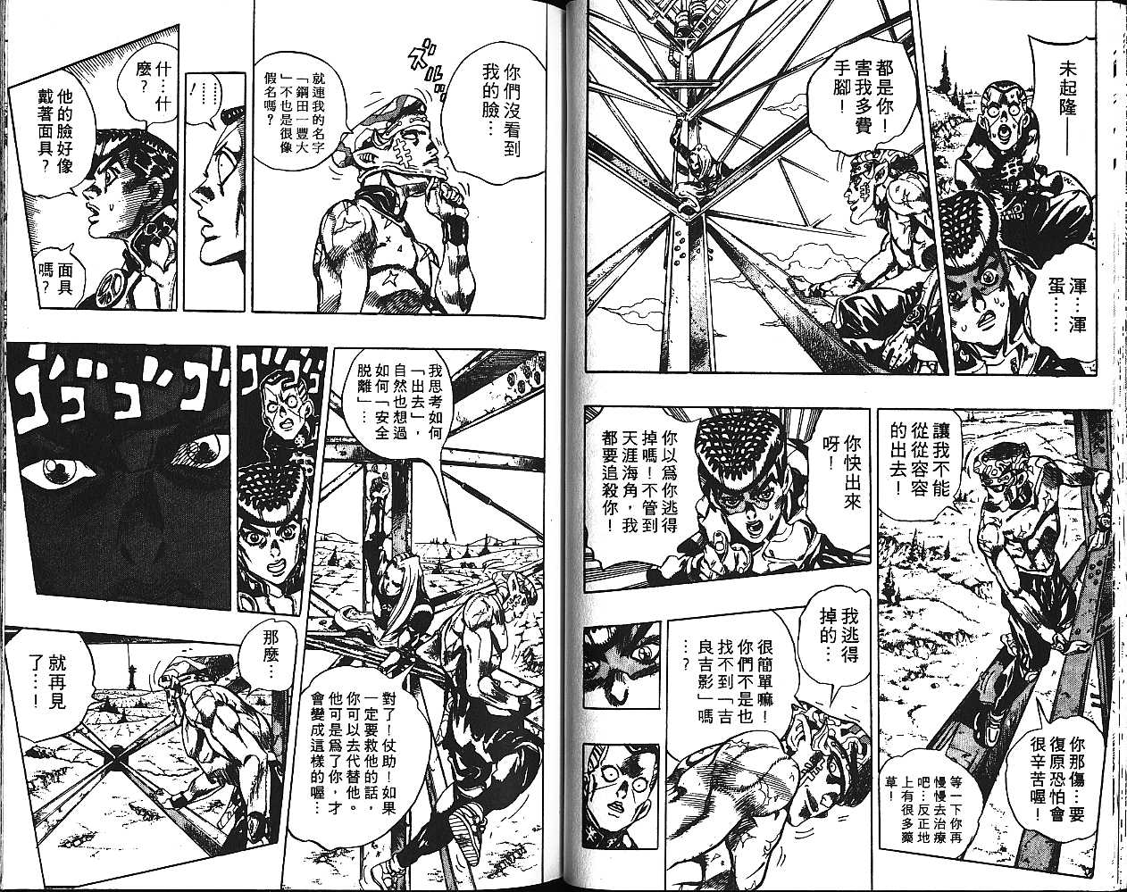 《JoJo奇妙冒险》漫画最新章节第43卷免费下拉式在线观看章节第【30】张图片