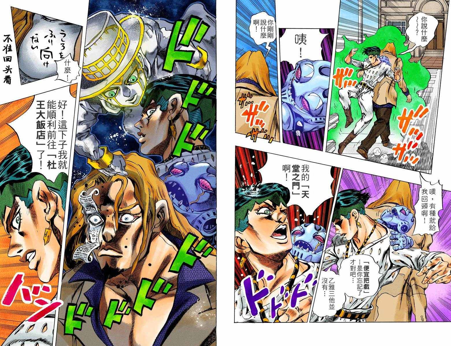 《JoJo奇妙冒险》漫画最新章节第4不16卷全彩免费下拉式在线观看章节第【81】张图片