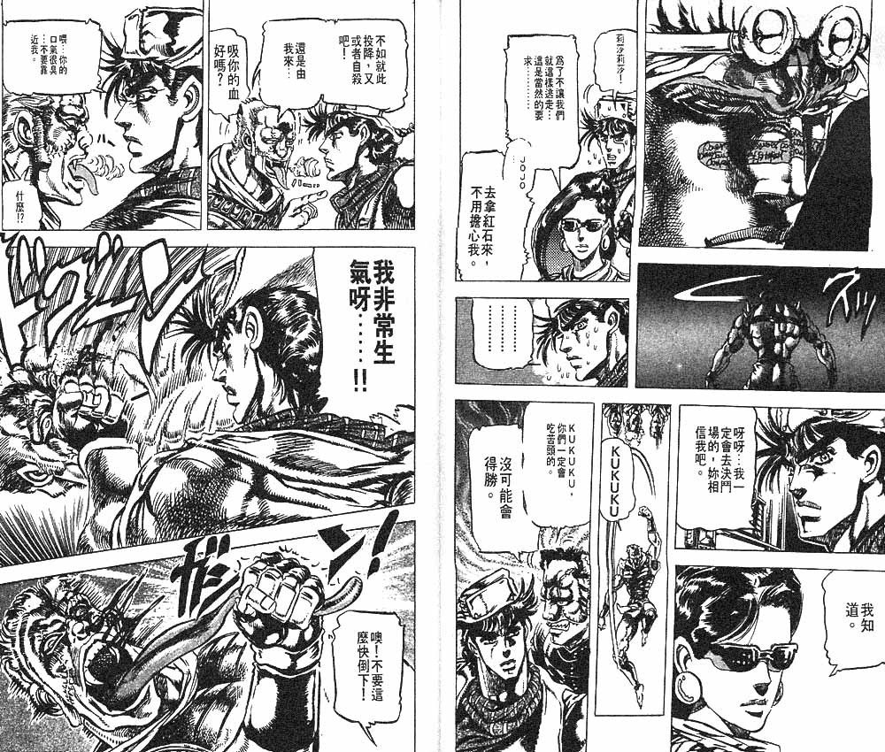 《JoJo奇妙冒险》漫画最新章节第11卷免费下拉式在线观看章节第【7】张图片