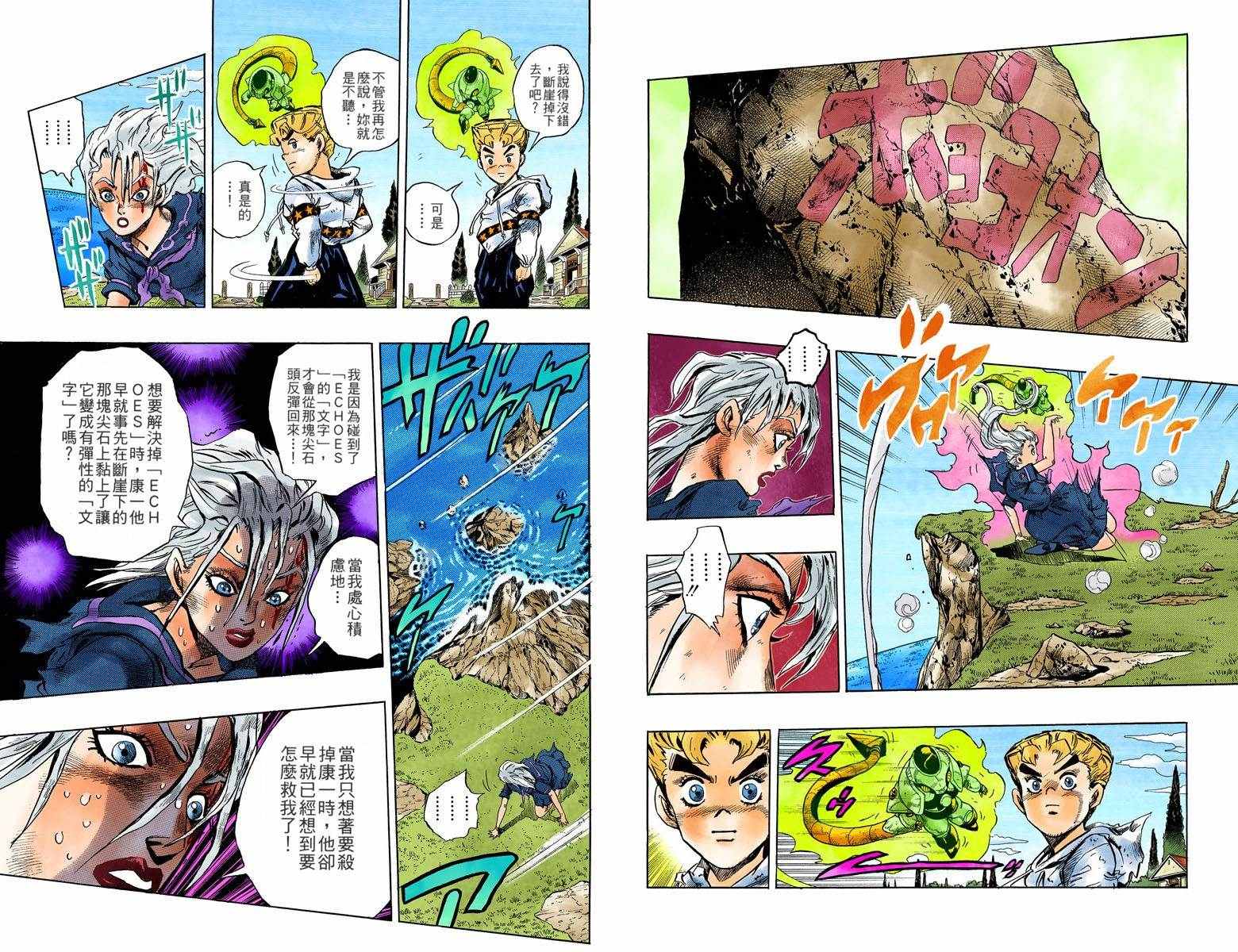 《JoJo奇妙冒险》漫画最新章节第4部04卷全彩免费下拉式在线观看章节第【90】张图片