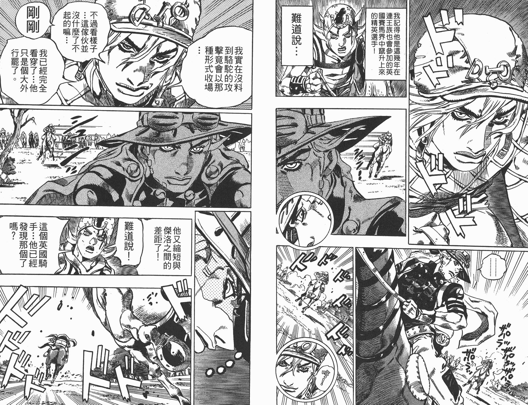 《JoJo奇妙冒险》漫画最新章节第82卷免费下拉式在线观看章节第【7】张图片