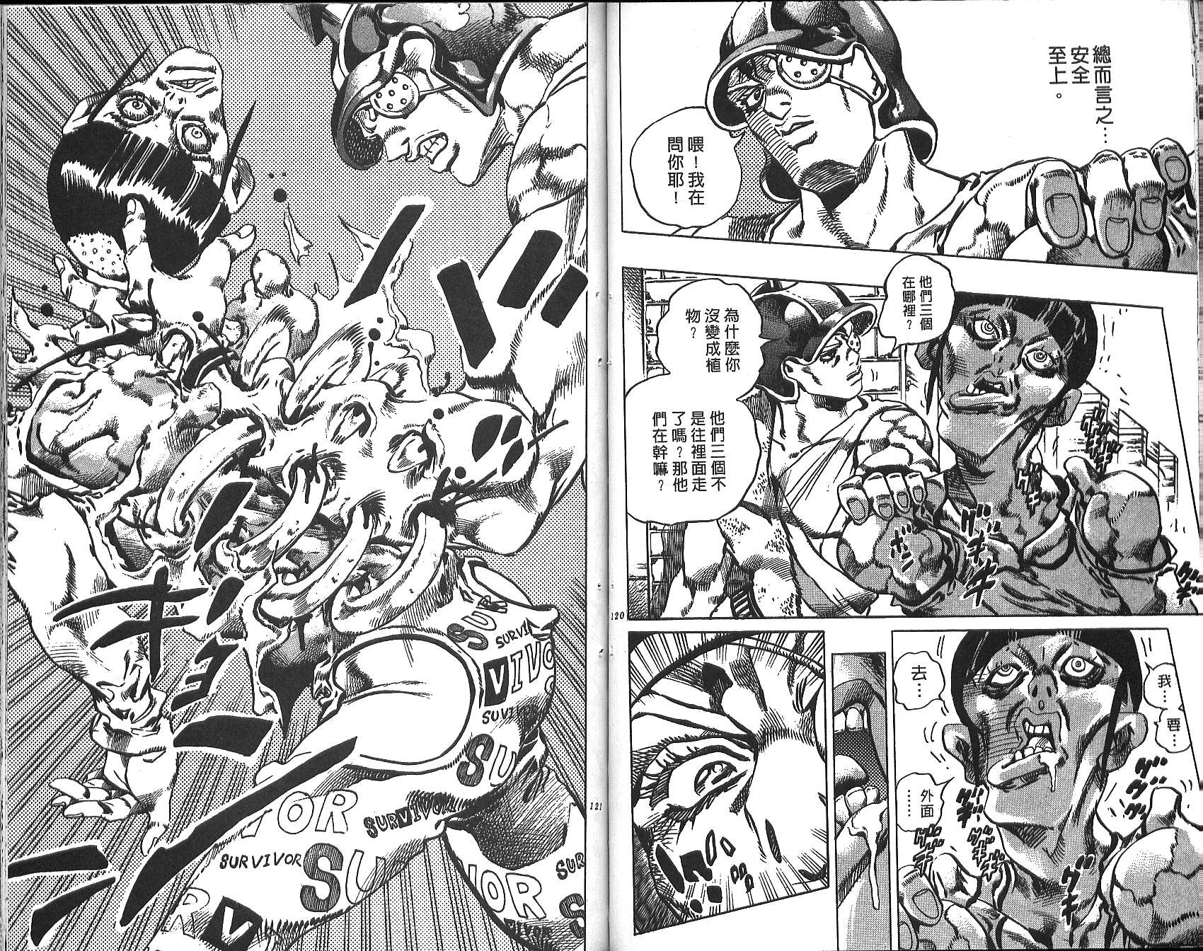 《JoJo奇妙冒险》漫画最新章节第72卷免费下拉式在线观看章节第【61】张图片