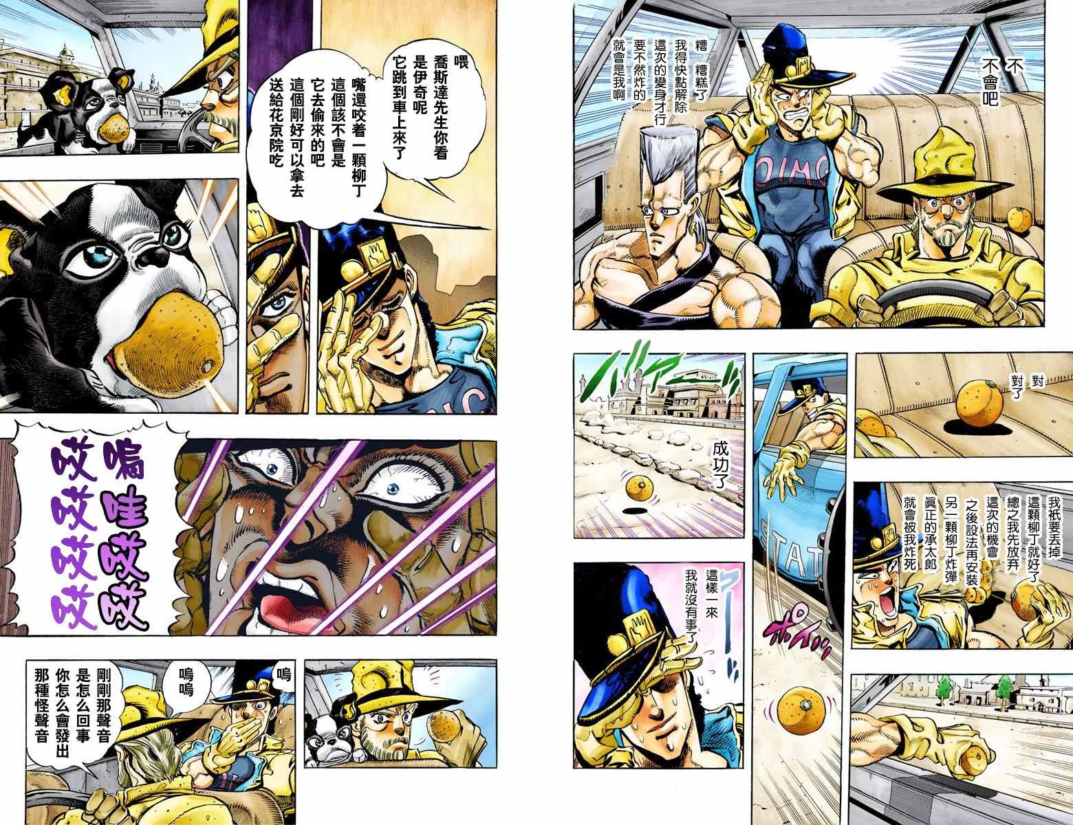 《JoJo奇妙冒险》漫画最新章节第3部08卷全彩免费下拉式在线观看章节第【96】张图片