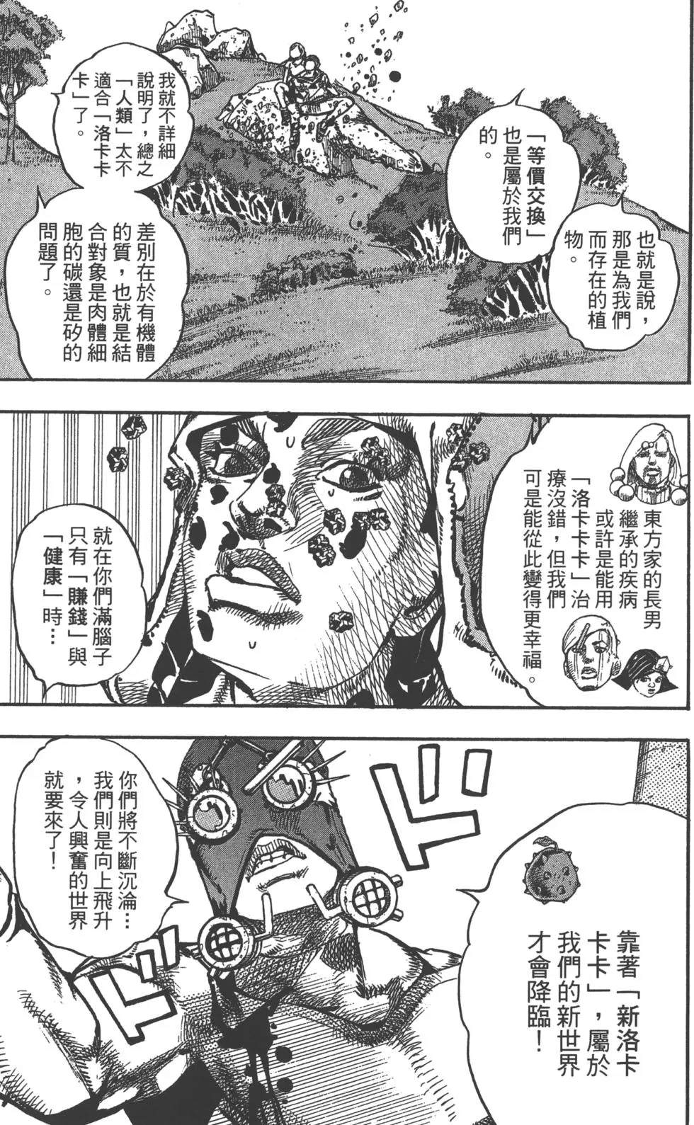 《JoJo奇妙冒险》漫画最新章节第121卷免费下拉式在线观看章节第【77】张图片