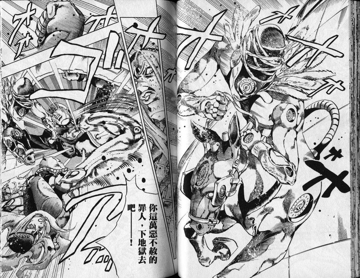 《JoJo奇妙冒险》漫画最新章节第80卷免费下拉式在线观看章节第【26】张图片