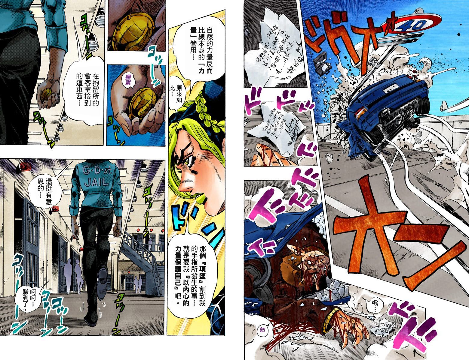 《JoJo奇妙冒险》漫画最新章节第6部01卷全彩免费下拉式在线观看章节第【53】张图片