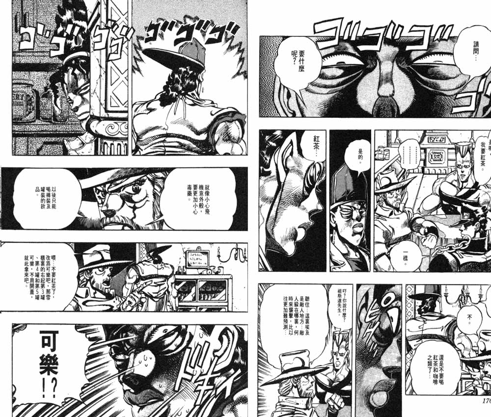 《JoJo奇妙冒险》漫画最新章节第20卷免费下拉式在线观看章节第【86】张图片