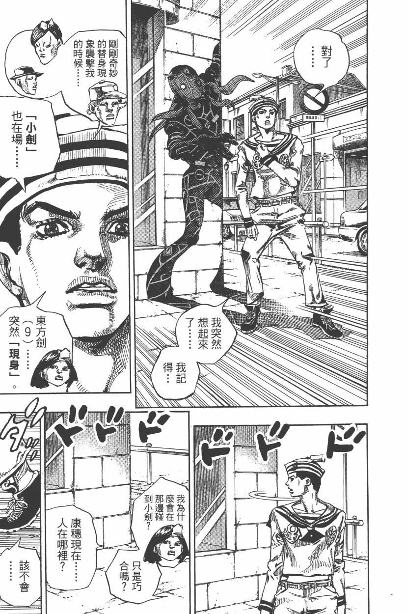 《JoJo奇妙冒险》漫画最新章节第110卷免费下拉式在线观看章节第【178】张图片