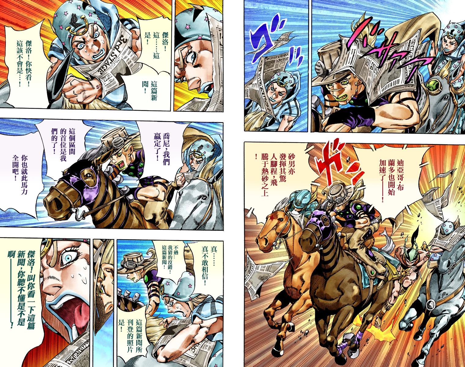 《JoJo奇妙冒险》漫画最新章节第7部6卷全彩免费下拉式在线观看章节第【5】张图片