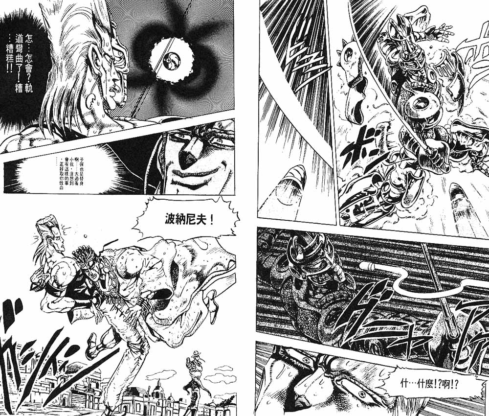 《JoJo奇妙冒险》漫画最新章节第15卷免费下拉式在线观看章节第【97】张图片