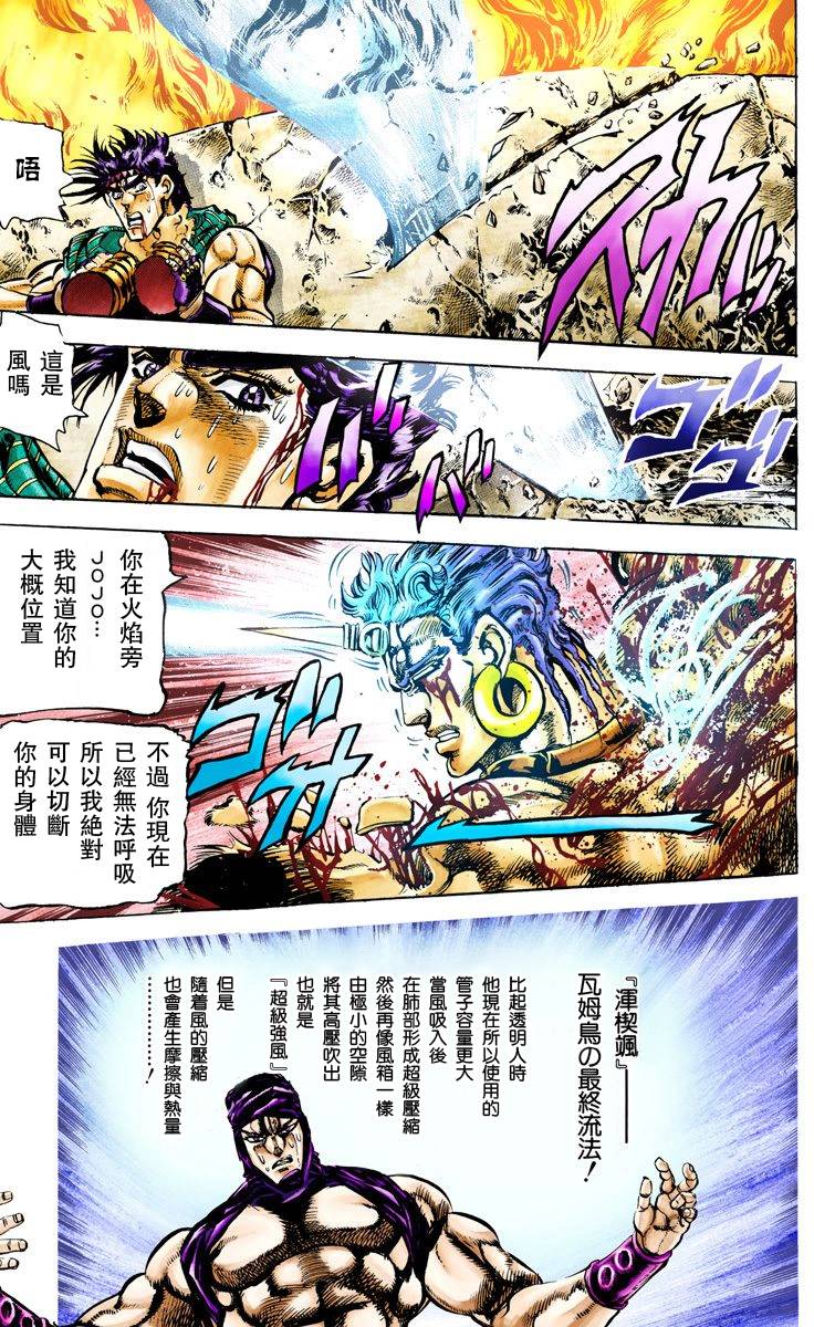 《JoJo奇妙冒险》漫画最新章节第2部06卷全彩免费下拉式在线观看章节第【146】张图片