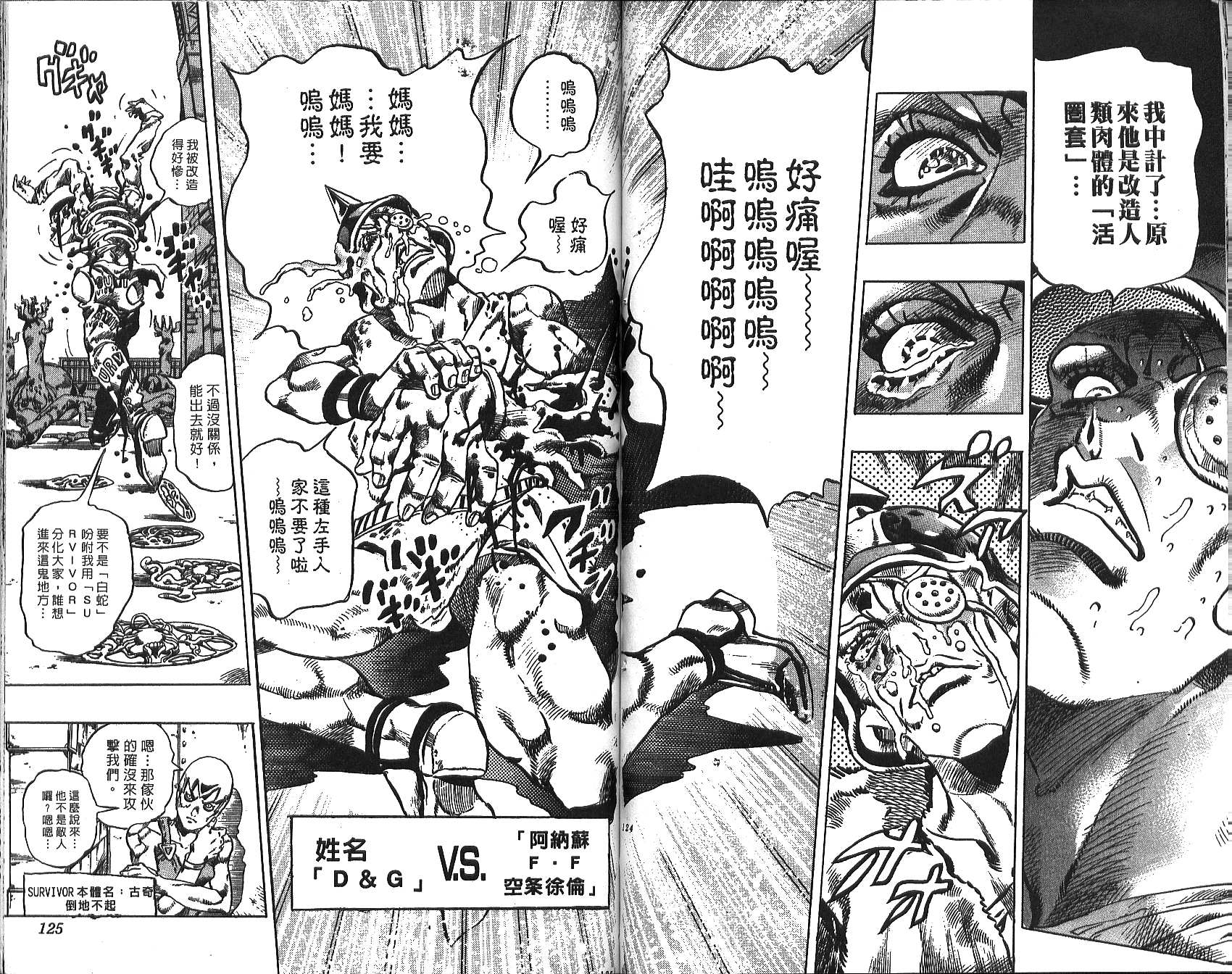 《JoJo奇妙冒险》漫画最新章节第72卷免费下拉式在线观看章节第【63】张图片