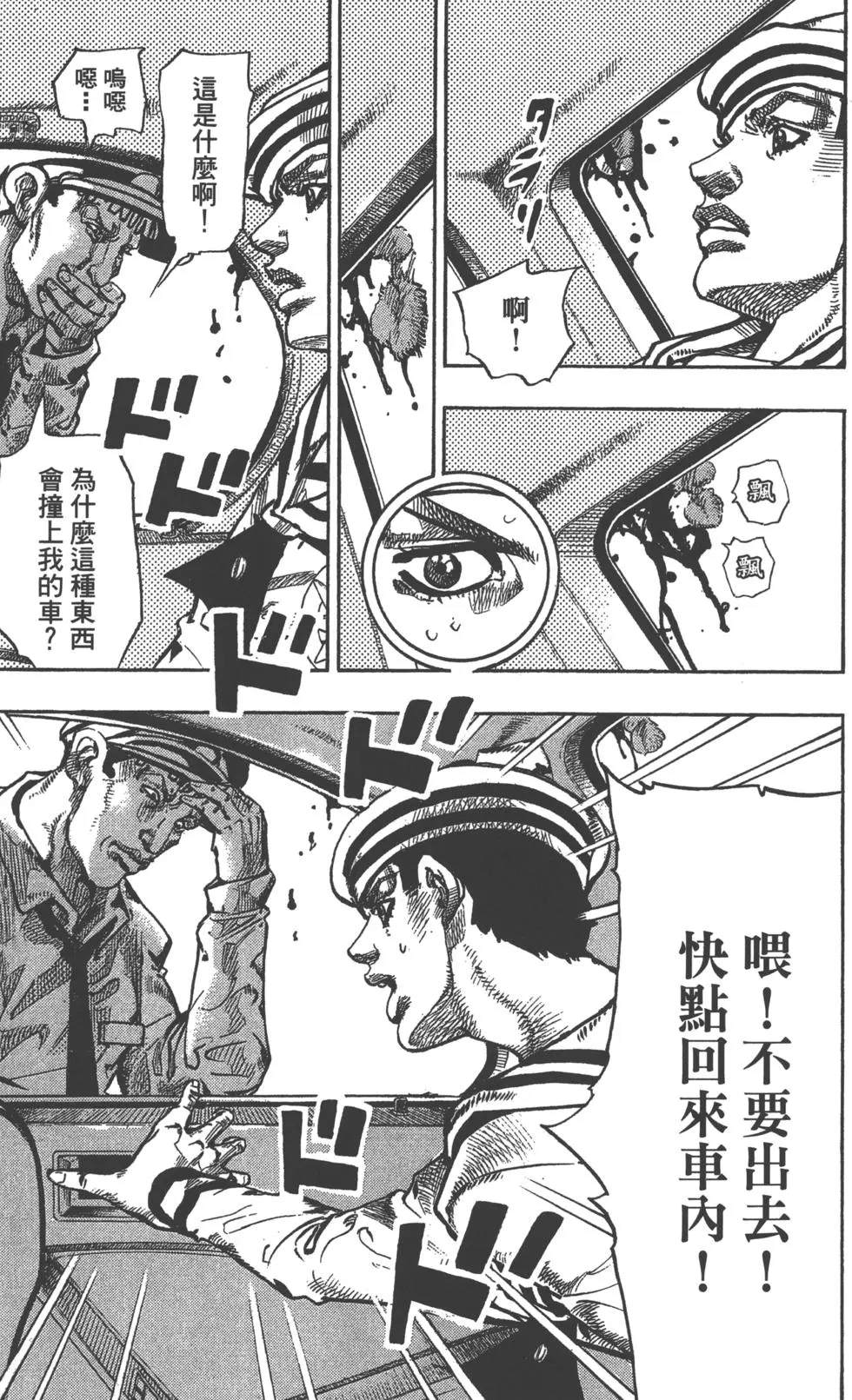 《JoJo奇妙冒险》漫画最新章节第120卷免费下拉式在线观看章节第【16】张图片