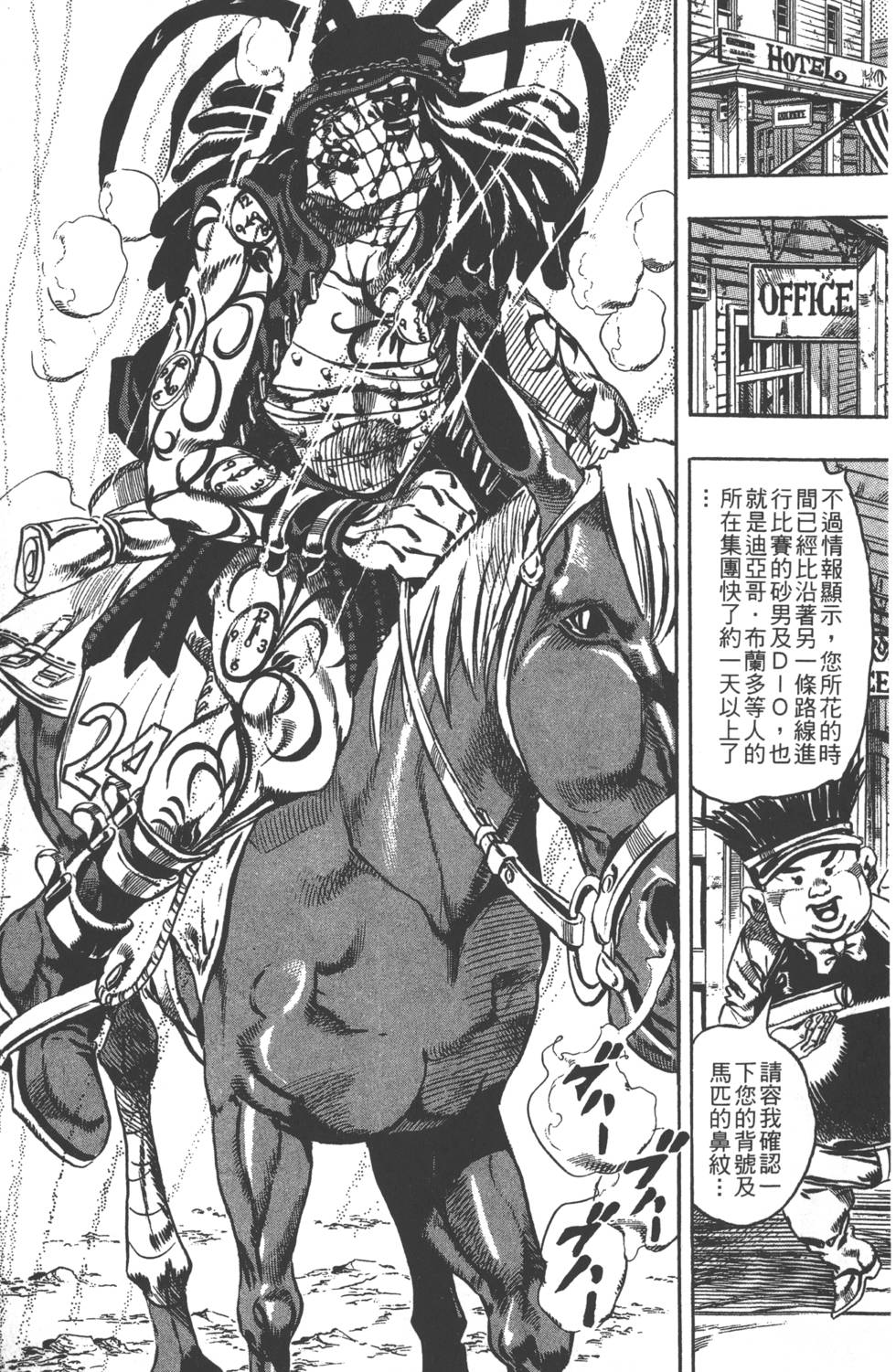 《JoJo奇妙冒险》漫画最新章节第84卷免费下拉式在线观看章节第【122】张图片