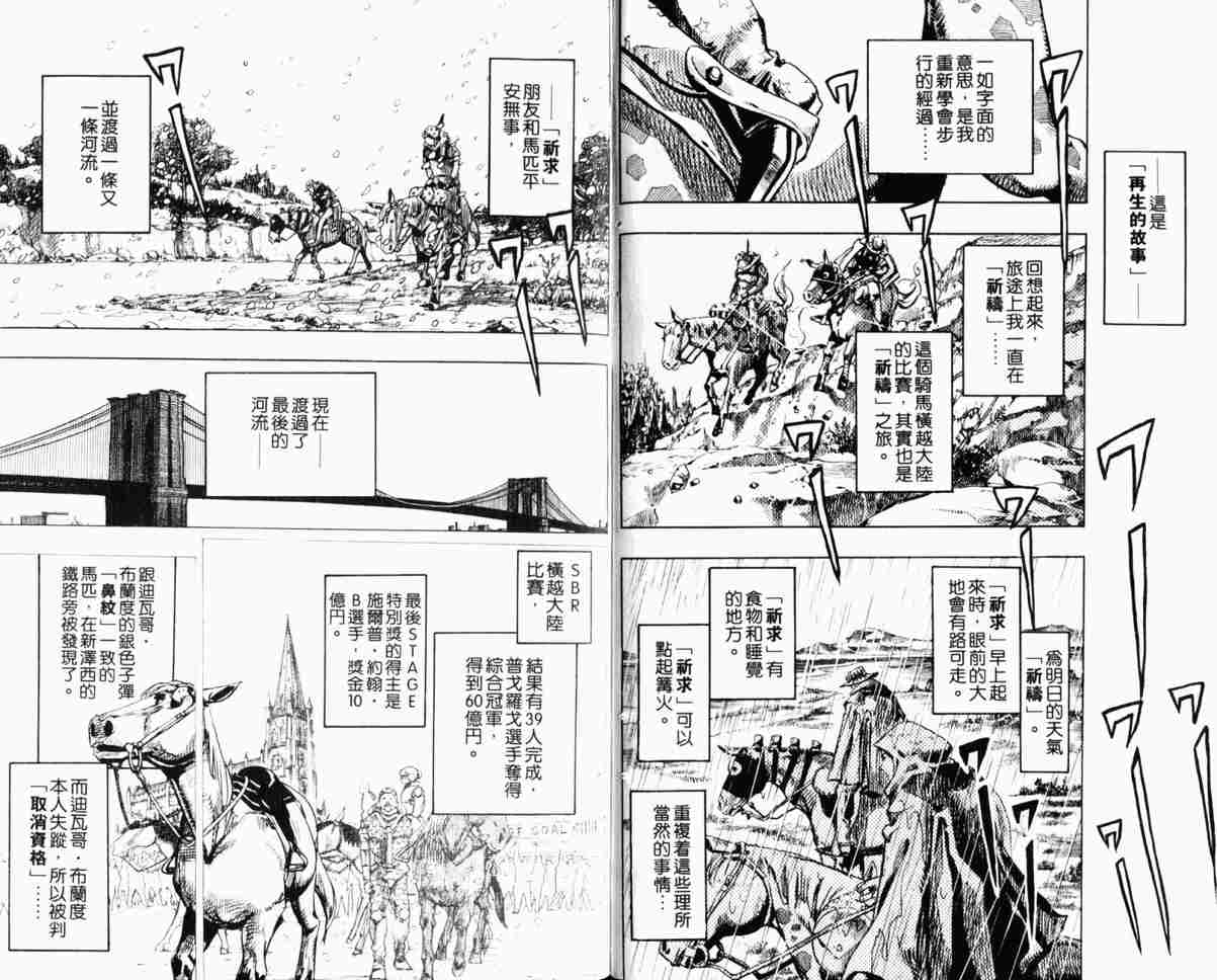 《JoJo奇妙冒险》漫画最新章节第104卷免费下拉式在线观看章节第【80】张图片