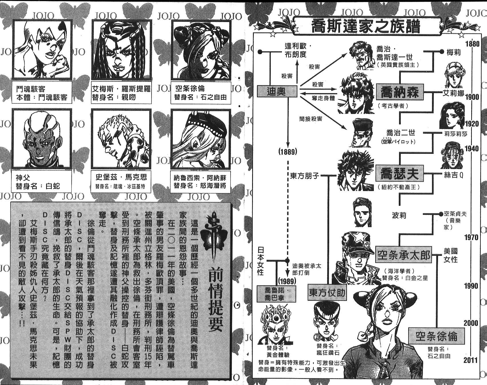 《JoJo奇妙冒险》漫画最新章节第70卷免费下拉式在线观看章节第【3】张图片