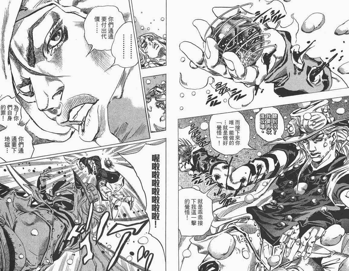 《JoJo奇妙冒险》漫画最新章节第89卷免费下拉式在线观看章节第【93】张图片